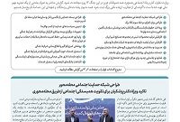 گزارش اقدامات وزارت تعاون، کار و رفاه اجتماعی در جنگ تحمیلی 12 روزه منتشر شد گزارش اقدامات وزارت تعاون، کار و رفاه اجتماعی در جنگ تحمیلی 12 روزه منتشر شد