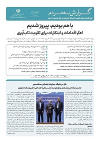 گزارش اقدامات وزارت تعاون، کار و رفاه اجتماعی در جنگ تحمیلی 12 روزه منتشر شد
