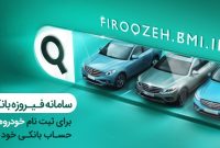 تمدید مهلت وکالتی کردن حساب برای ثبت نام در فروش ایران خودرو تا 17 تیر