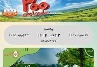 گامی نوآورانه از بانک ملی ایران با «تقویم دیجیتال» در مسیر توسعه پایدار