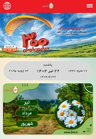 گامی نوآورانه از بانک ملی ایران با «تقویم دیجیتال» در مسیر توسعه پایدار گامی نوآورانه از بانک ملی ایران با «تقویم دیجیتال» در مسیر توسعه پایدار