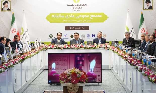 مُهر تأیید بر صورتهای مالی بانک قرضالحسنه مهر ایران مُهر تأیید بر صورتهای مالی بانک قرضالحسنه مهر ایران