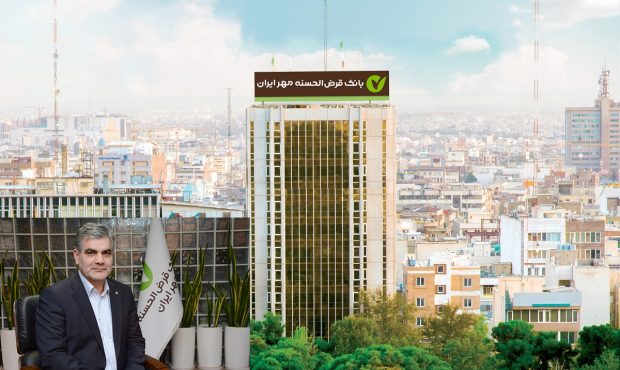 بانک قرض‌الحسنه مهر ایران در راستای منویات مقام معظم رهبری و خدمت به ملت سرافراز ایران گام برمی‌دارد