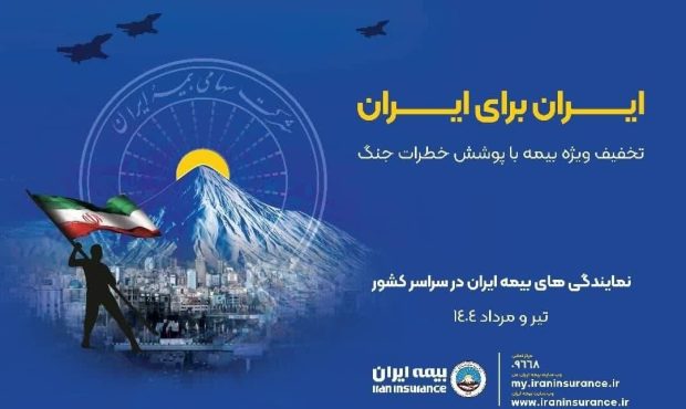 پویش ایران برای ایران همراه با پوشش خطر جنگ