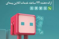دی‌دار” از مرز یک میلیون عضو گذشت / گام بلند بیمه دی در ارتقای تجربه مشتری