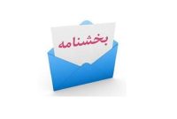 شیوه‌نامه اجرایی فروش ارز اربعین ۱۴۰۴ به شعب پست بانک ایران در سراسر کشور ابلاغ شد