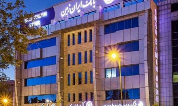 کاهش زیان و رشد درآمد؛ سال مثبت برای بانک ایران زمین کاهش زیان و رشد درآمد؛ سال مثبت برای بانک ایران زمین