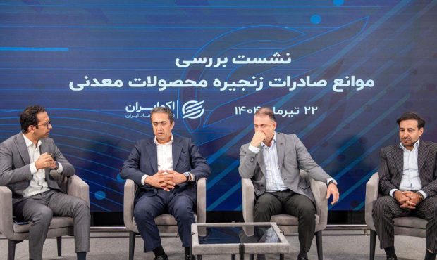 آقاجانلو اعلام کرد: امکان افزایش 30 تا 40 درصدی صادرات معدن و صنایع معدنی آقاجانلو اعلام کرد: امکان افزایش 30 تا 40 درصدی صادرات معدن و صنایع معدنی