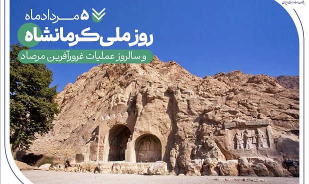 خدمات بانک صادرات ایران در «گهواره تمدن» خدمات بانک صادرات ایران در «گهواره تمدن»