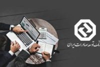 حمایت از بنگاه‌های کوچک و متوسط؛ رویکرد راهبردی بانک توسعه صادرات ایران
