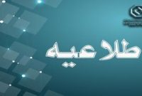 اعلام شعبه کشیک بانک توسعه صادرات ایران در روز چهارشنبه اول مردادماه