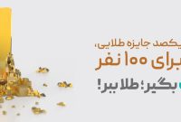 قرعه‌کشی جشنواره‌های «ایران‌کارت» و «آبانکِ» بانک آینده برگزار شد