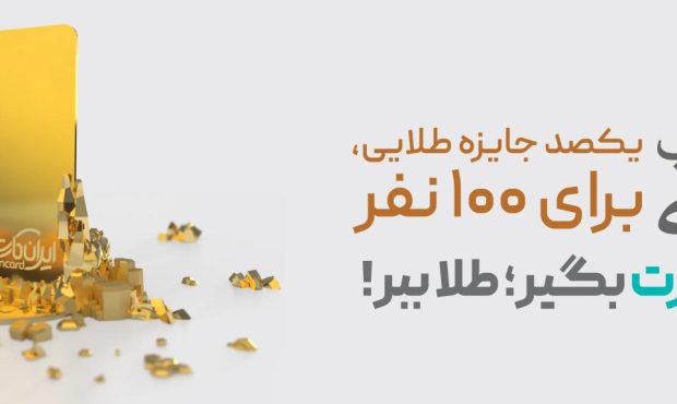 قرعهکشی جشنوارههای «ایرانکارت» و «آبانکِ» بانک آینده برگزار شد قرعهکشی جشنوارههای «ایرانکارت» و «آبانکِ» بانک آینده برگزار شد